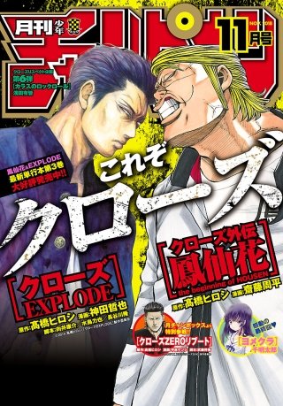 月刊少年チャンピオン　2018年11月号