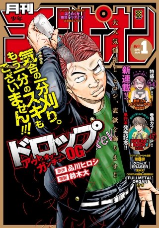 月刊少年チャンピオン　2019年1月号