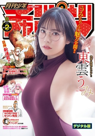 月刊少年チャンピオン　2026年2月号