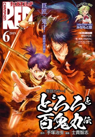 チャンピオンRED　2019年6月号