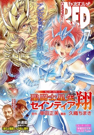 チャンピオンRED　2019年7月号