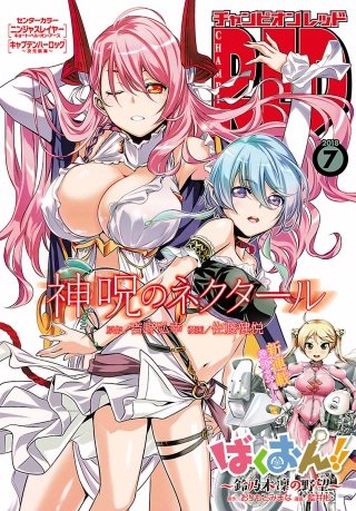 チャンピオンRED　2018年7月号