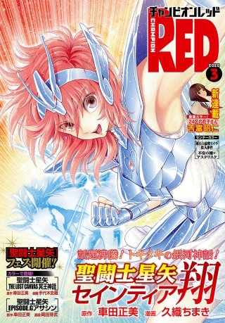 チャンピオンRED　2020年3月号