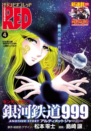 チャンピオンRED　2020年4月号