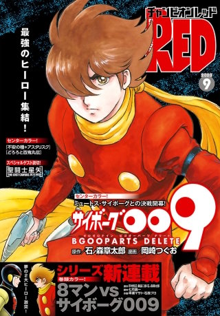 チャンピオンRED　2020年9月号