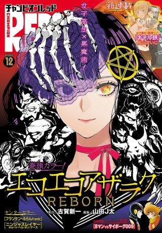 チャンピオンRED　2020年12月号