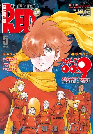 チャンピオンRED　2022年5月号