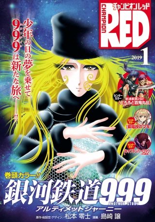 チャンピオンRED　2019年1月号