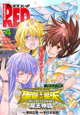 チャンピオンRED　2026年4月号