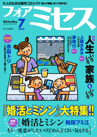 フォアミセス　2025年7月号