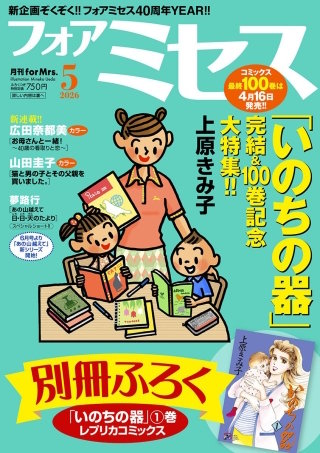 フォアミセス　2026年5月号