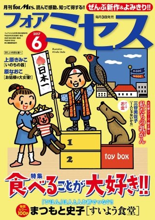 フォアミセス　2017年6月号