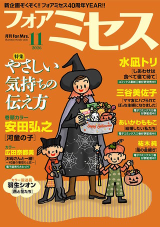 フォアミセス　2026年11月号