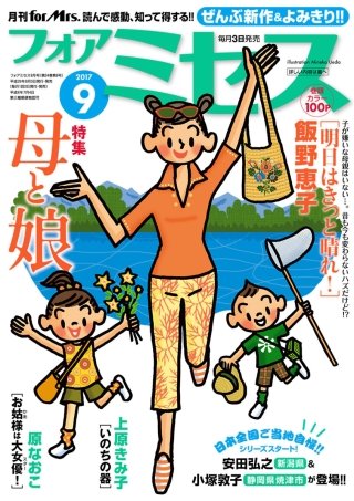 フォアミセス　2017年9月号