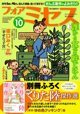 フォアミセス　2017年10月号