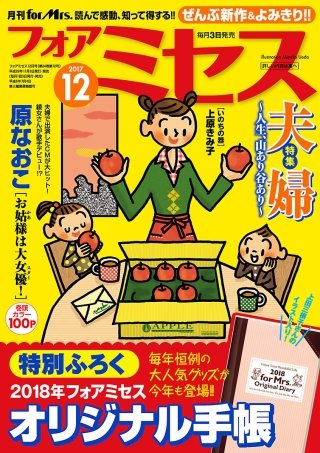 フォアミセス　2017年12月号