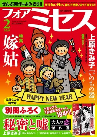 フォアミセス　2018年2月号