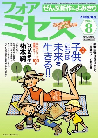 フォアミセス　2016年8月号