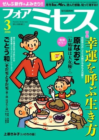 フォアミセス　2018年3月号