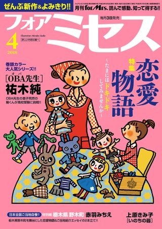 フォアミセス　2018年4月号