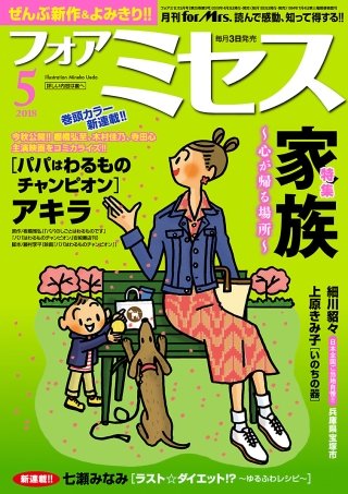 フォアミセス　2018年5月号