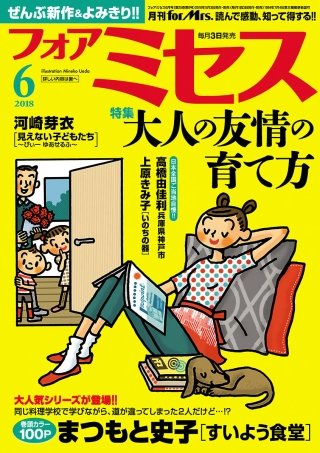 フォアミセス　2018年6月号