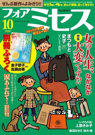 フォアミセス　2018年10月号