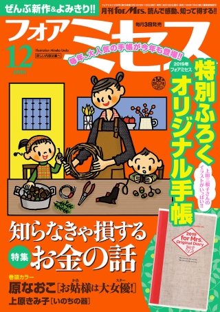 フォアミセス　2018年12月号