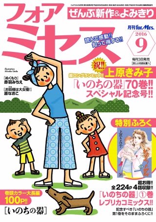 フォアミセス　2016年9月号