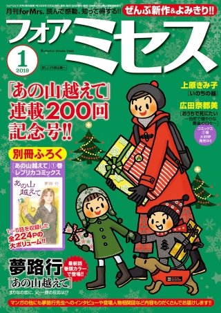 フォアミセス　2019年1月号