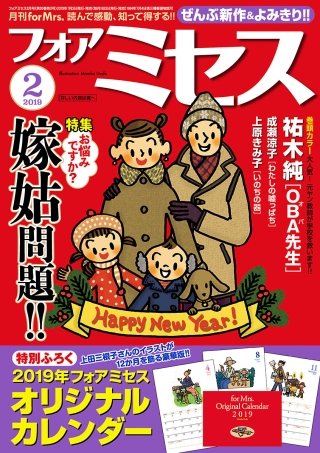 フォアミセス　2019年2月号