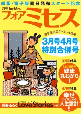 フォアミセス　2019年3月号＋4月号