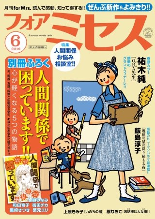 フォアミセス　2019年6月号