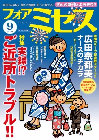 フォアミセス　2019年9月号