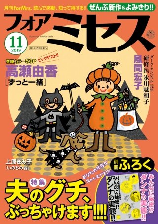 フォアミセス　2019年11月号