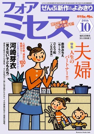 フォアミセス　2016年10月号