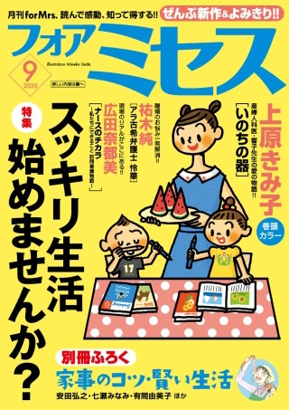 フォアミセス　2020年9月号