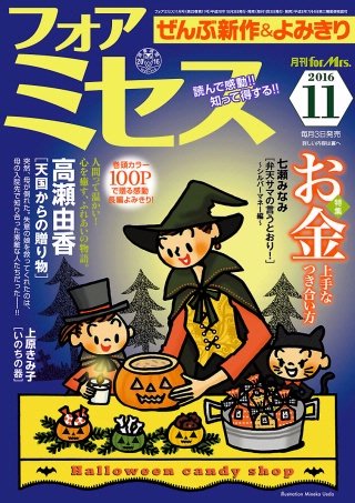 フォアミセス　2016年11月号