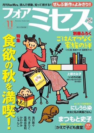 フォアミセス　2020年11月号