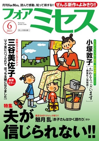 フォアミセス　2021年6月号