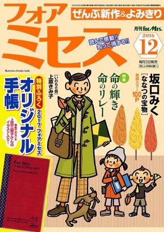フォアミセス　2016年12月号