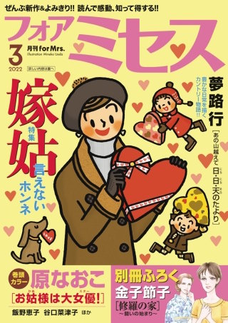 フォアミセス 2022年3月号