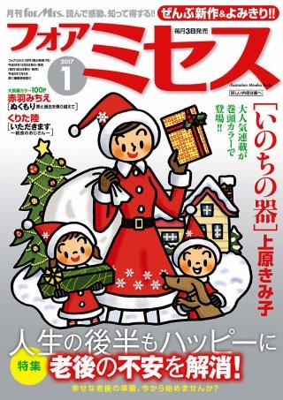 フォアミセス　2017年1月号