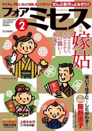フォアミセス　2017年2月号