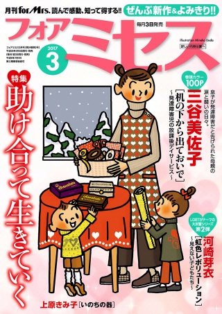 フォアミセス　2017年3月号