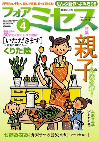 フォアミセス　2017年4月号