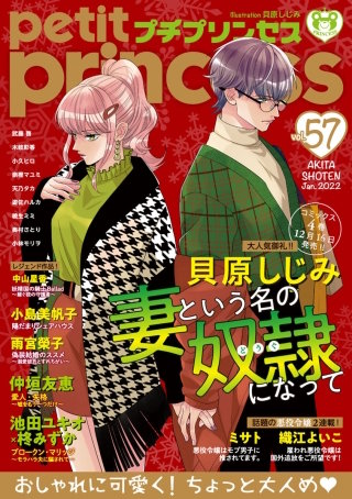 プチプリンセス　2022年 vol.57