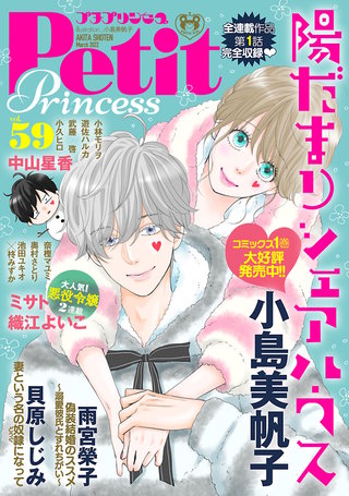プチプリンセス　2022年 vol.59