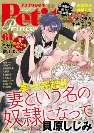 プチプリンセス　2022年 vol.61