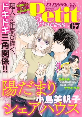 プチプリンセス　2022年 vol.67